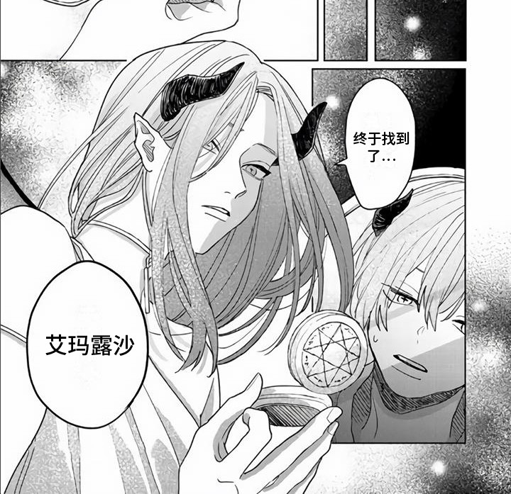 《艾玛的盛宴》第13章在梦里 第8页