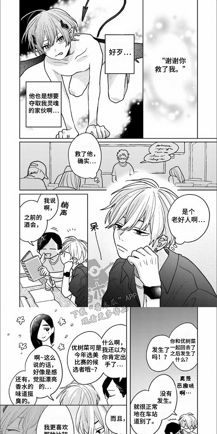 《艾玛的盛宴》第14章涩谷乐园 第1页