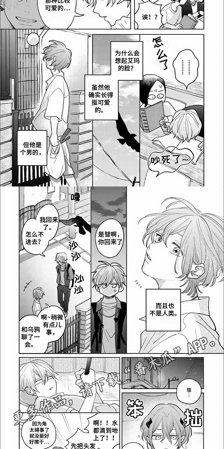《艾玛的盛宴》第14章涩谷乐园 第2页