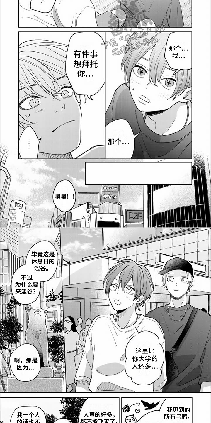 《艾玛的盛宴》第14章涩谷乐园 第4页