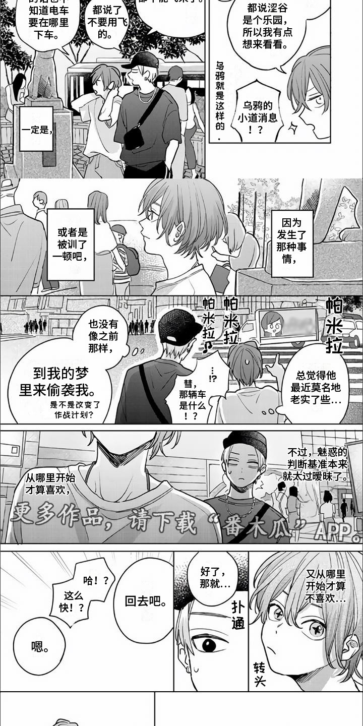 《艾玛的盛宴》第14章涩谷乐园 第5页