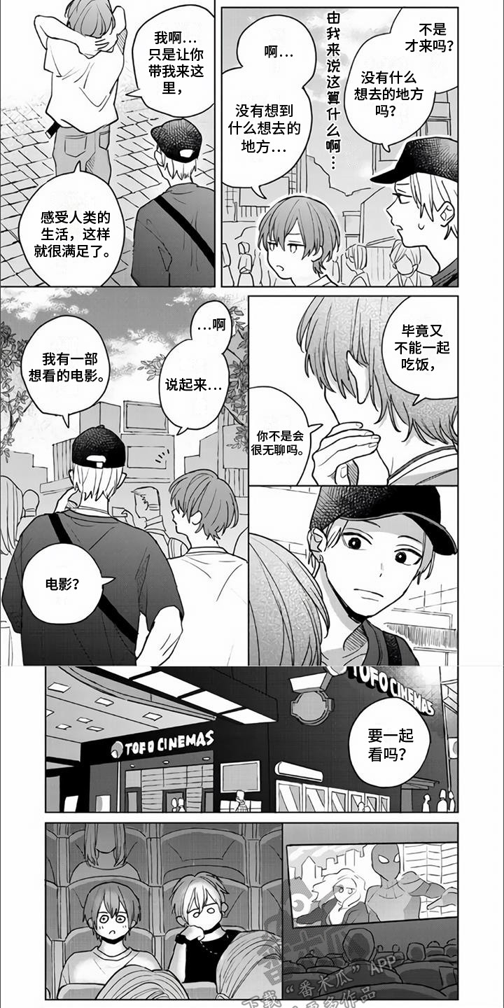 《艾玛的盛宴》第14章涩谷乐园 第6页