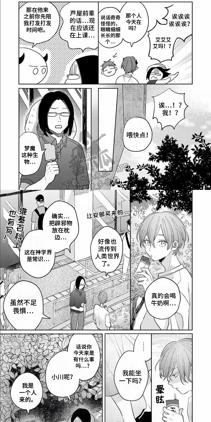 《艾玛的盛宴》第12章求助 第1页