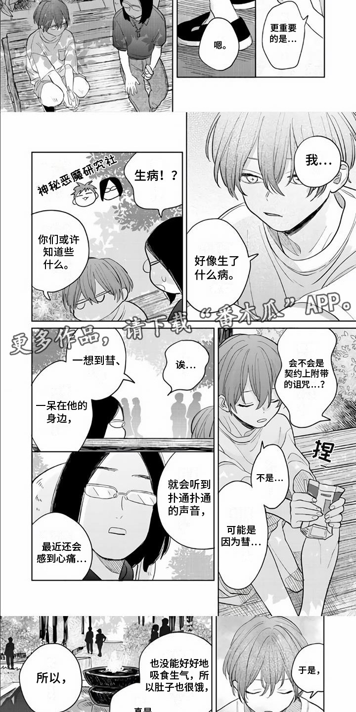 《艾玛的盛宴》第12章求助 第2页
