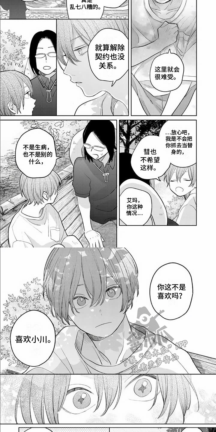 《艾玛的盛宴》第12章求助 第3页