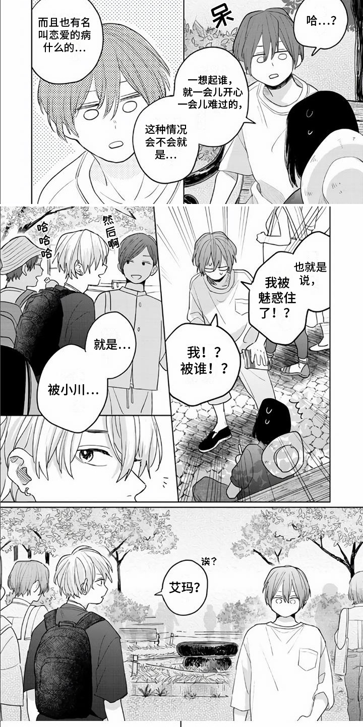 《艾玛的盛宴》第12章求助 第4页