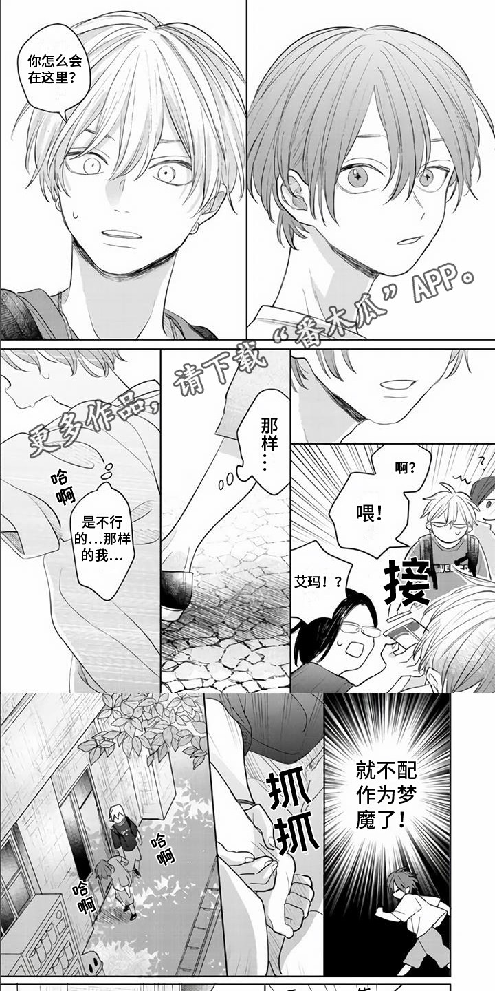 《艾玛的盛宴》第12章求助 第5页