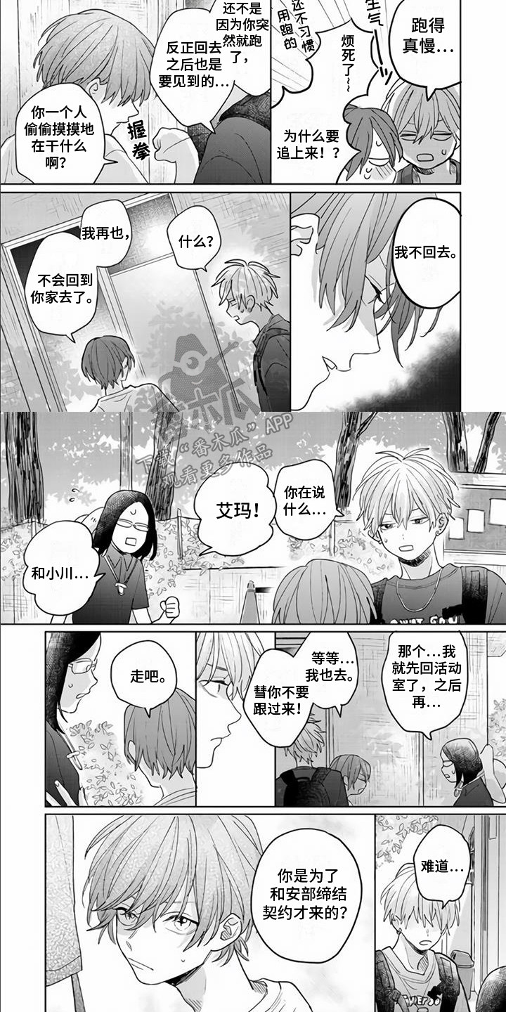 《艾玛的盛宴》第12章求助 第6页
