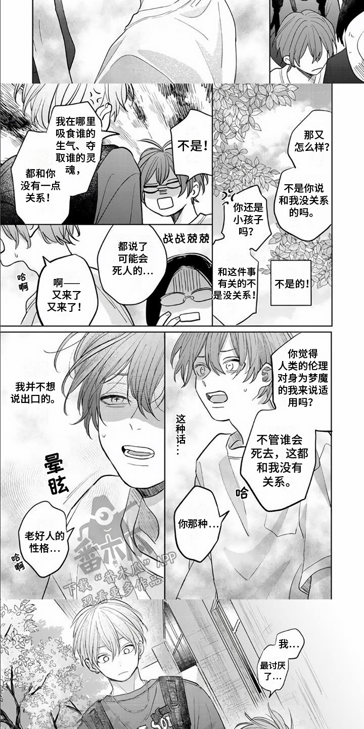 《艾玛的盛宴》第12章求助 第7页