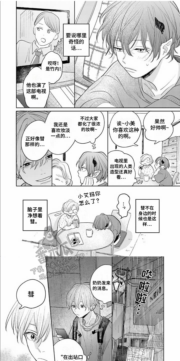 《艾玛的盛宴》第11章不对劲 第1页