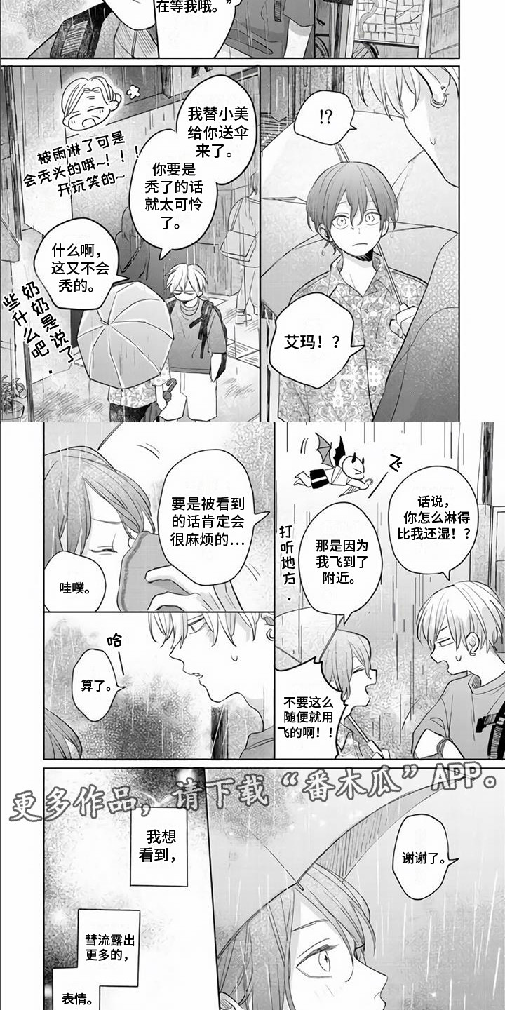 《艾玛的盛宴》第11章不对劲 第2页