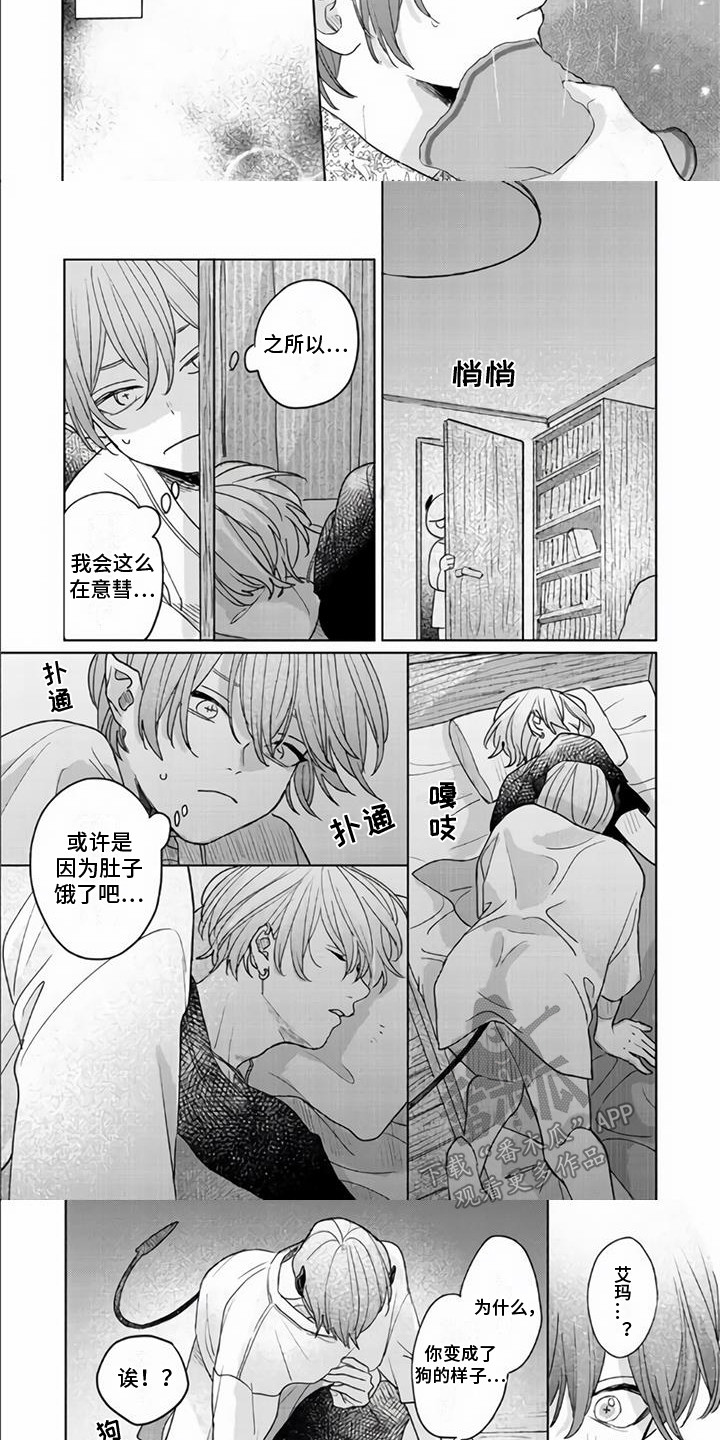 《艾玛的盛宴》第11章不对劲 第3页