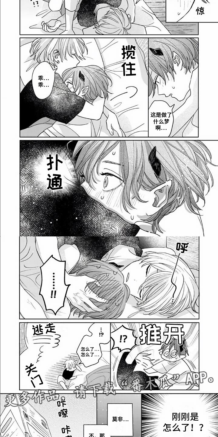 《艾玛的盛宴》第11章不对劲 第4页