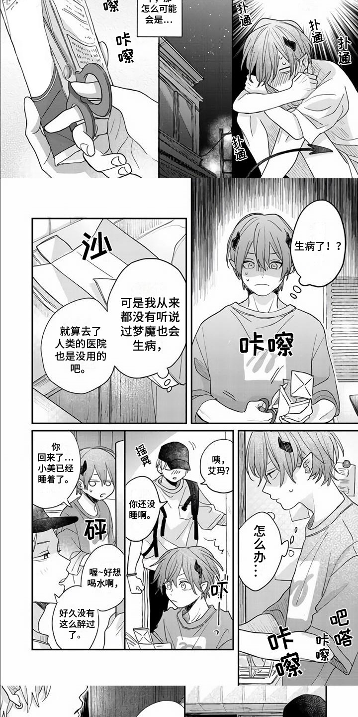 《艾玛的盛宴》第11章不对劲 第5页