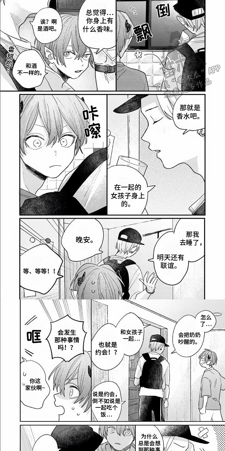 《艾玛的盛宴》第11章不对劲 第6页