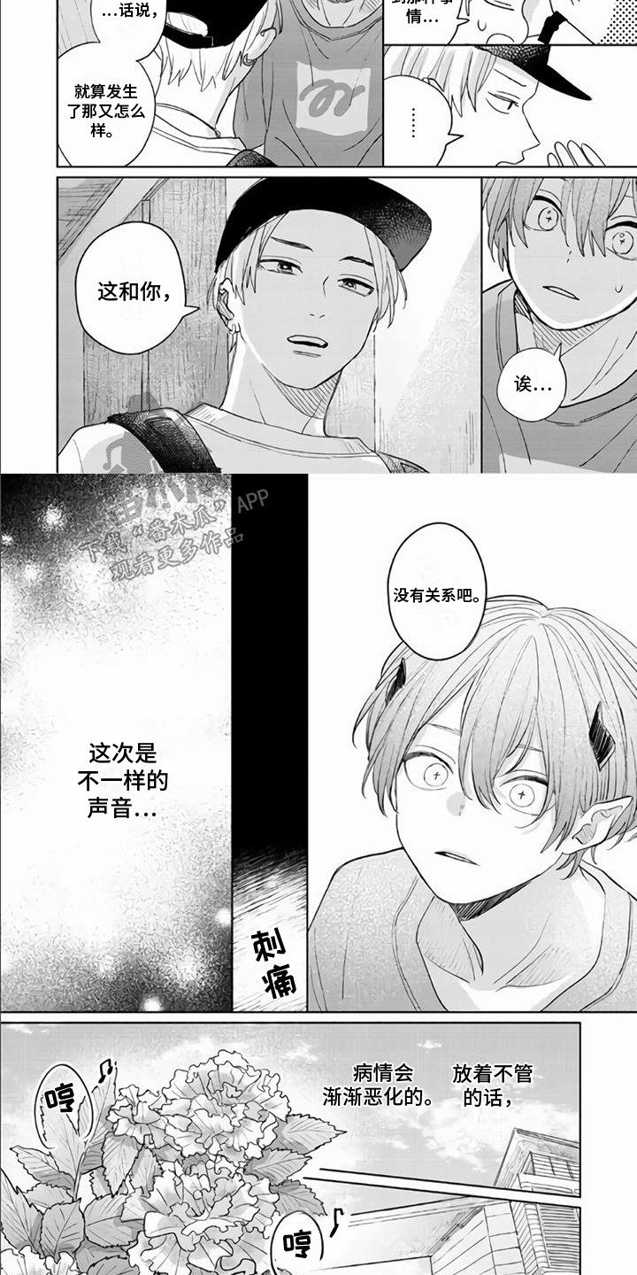 《艾玛的盛宴》第11章不对劲 第7页