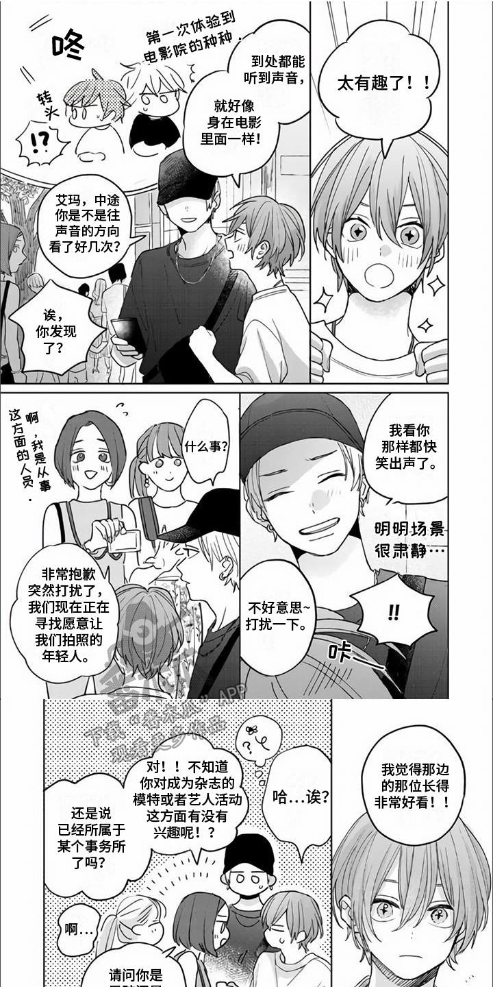 《艾玛的盛宴》第15章约会 第1页