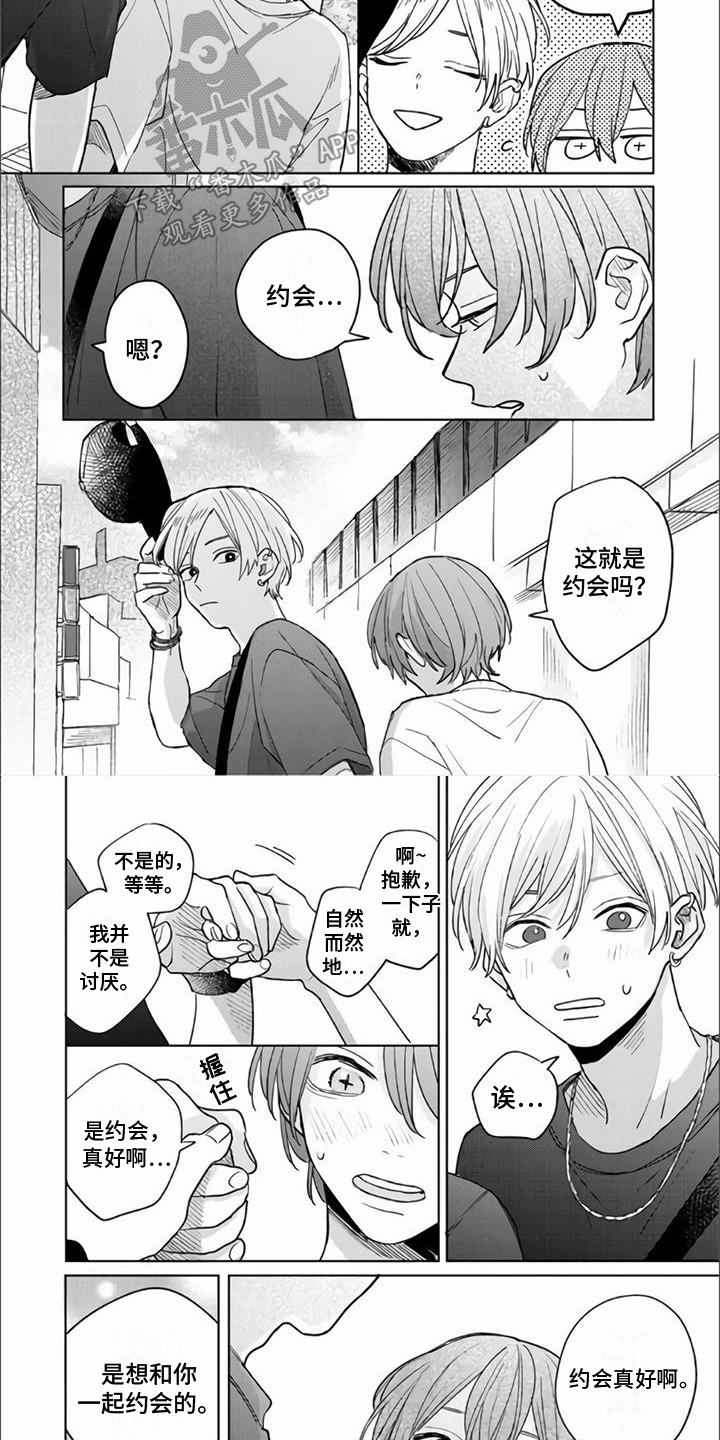 《艾玛的盛宴》第15章约会 第4页