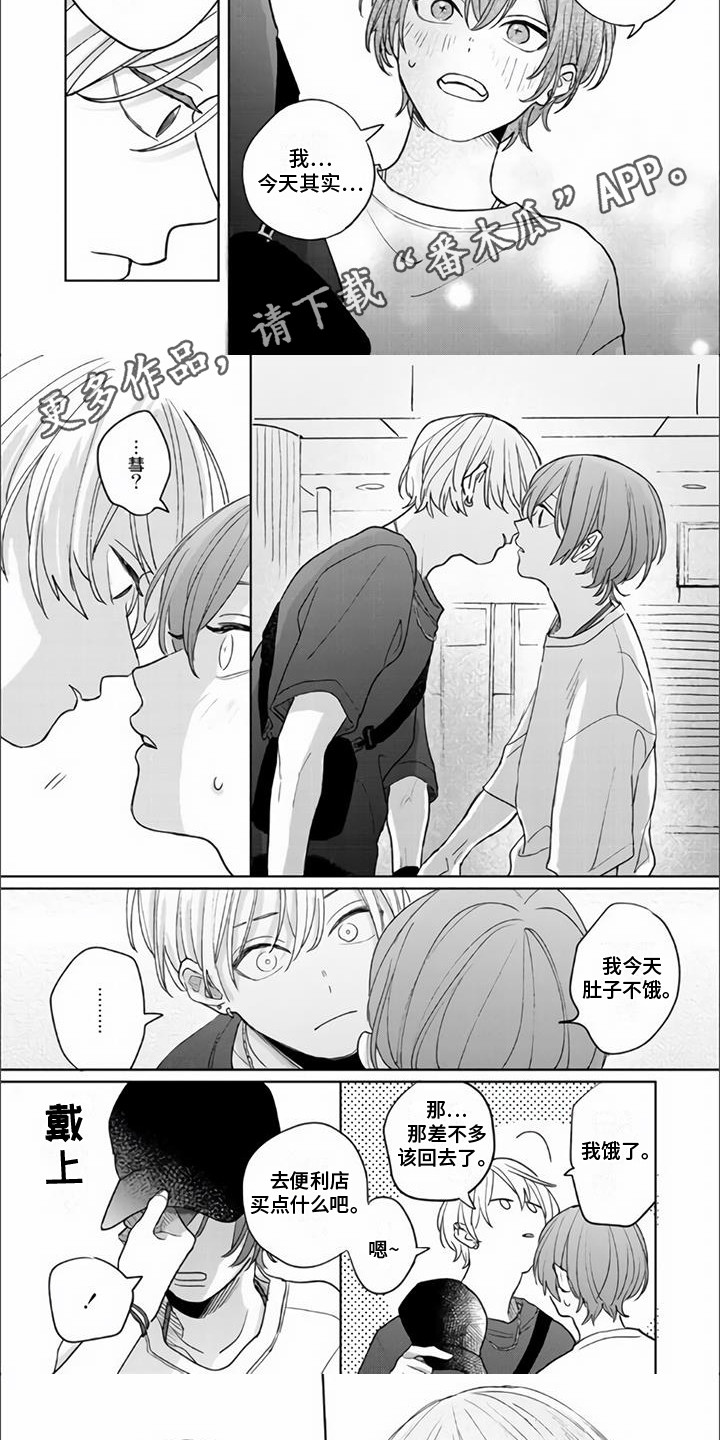 《艾玛的盛宴》第15章约会 第5页