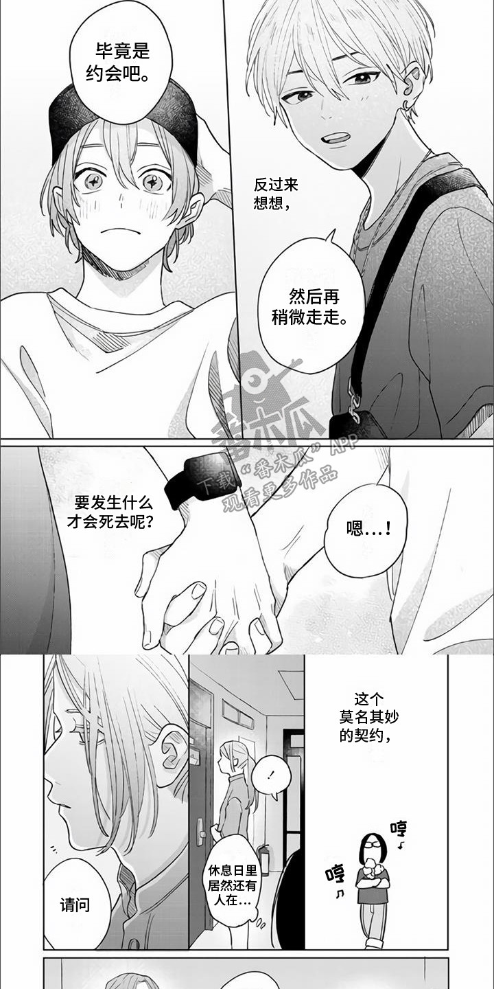 《艾玛的盛宴》第15章约会 第6页