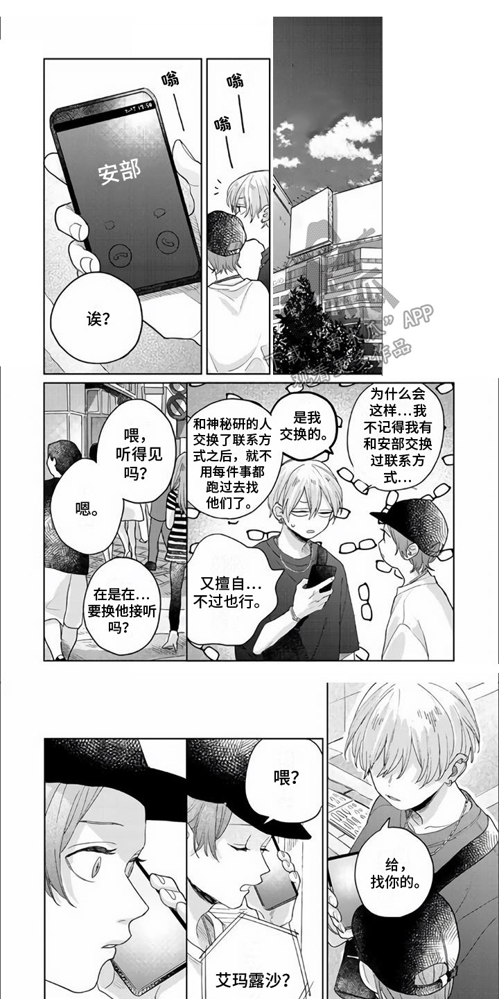 《艾玛的盛宴》第16章找到了 第1页