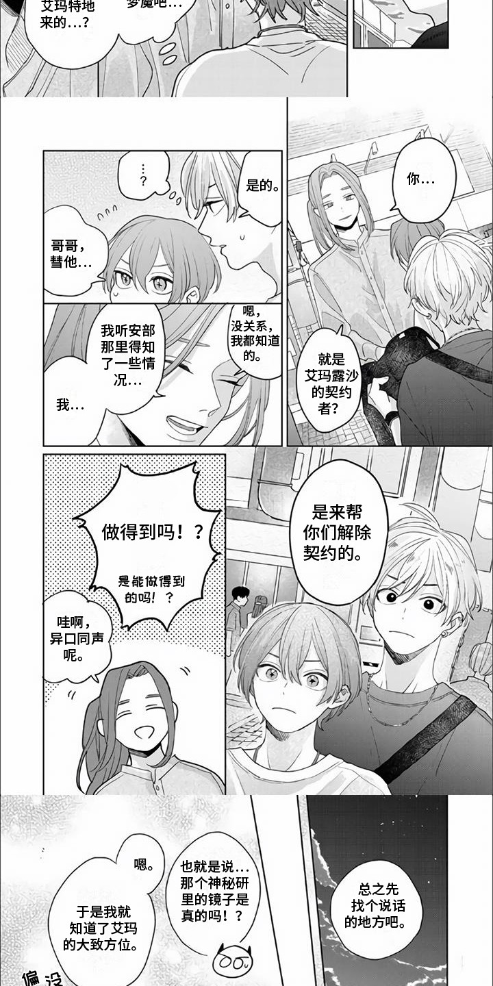 《艾玛的盛宴》第16章找到了 第3页