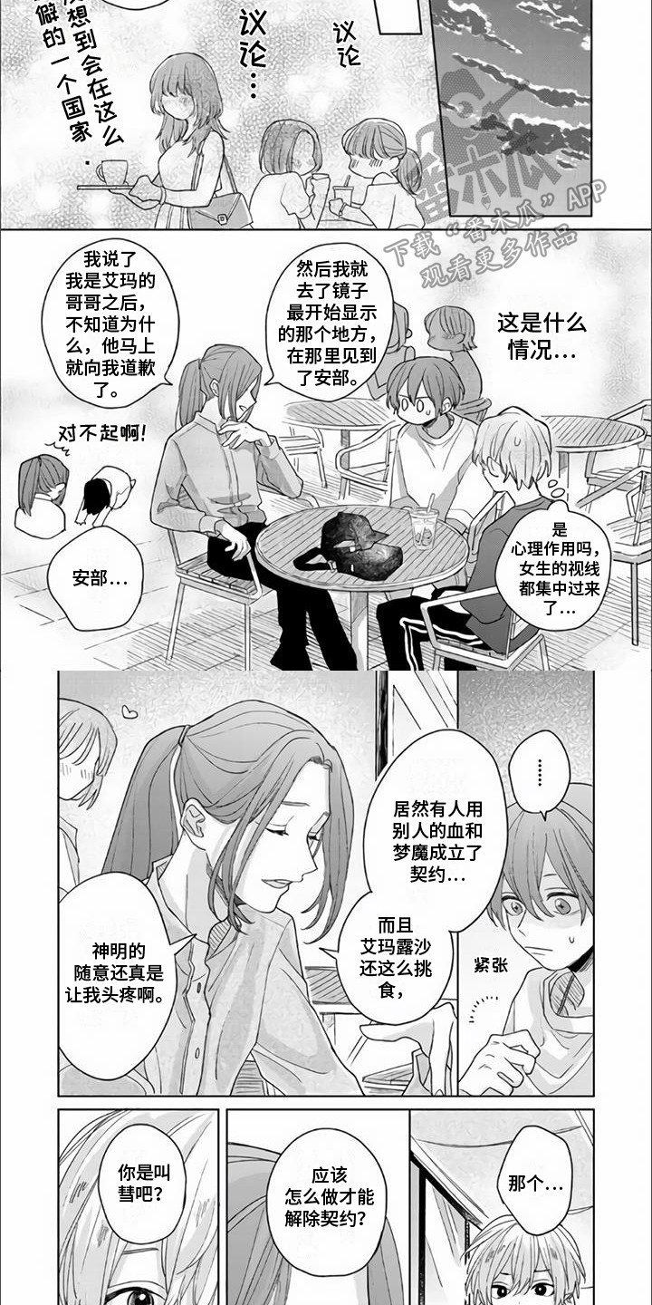 《艾玛的盛宴》第16章找到了 第4页