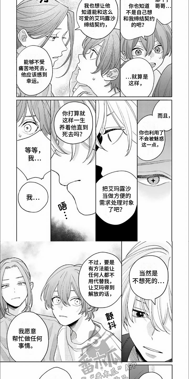 《艾玛的盛宴》第16章找到了 第6页