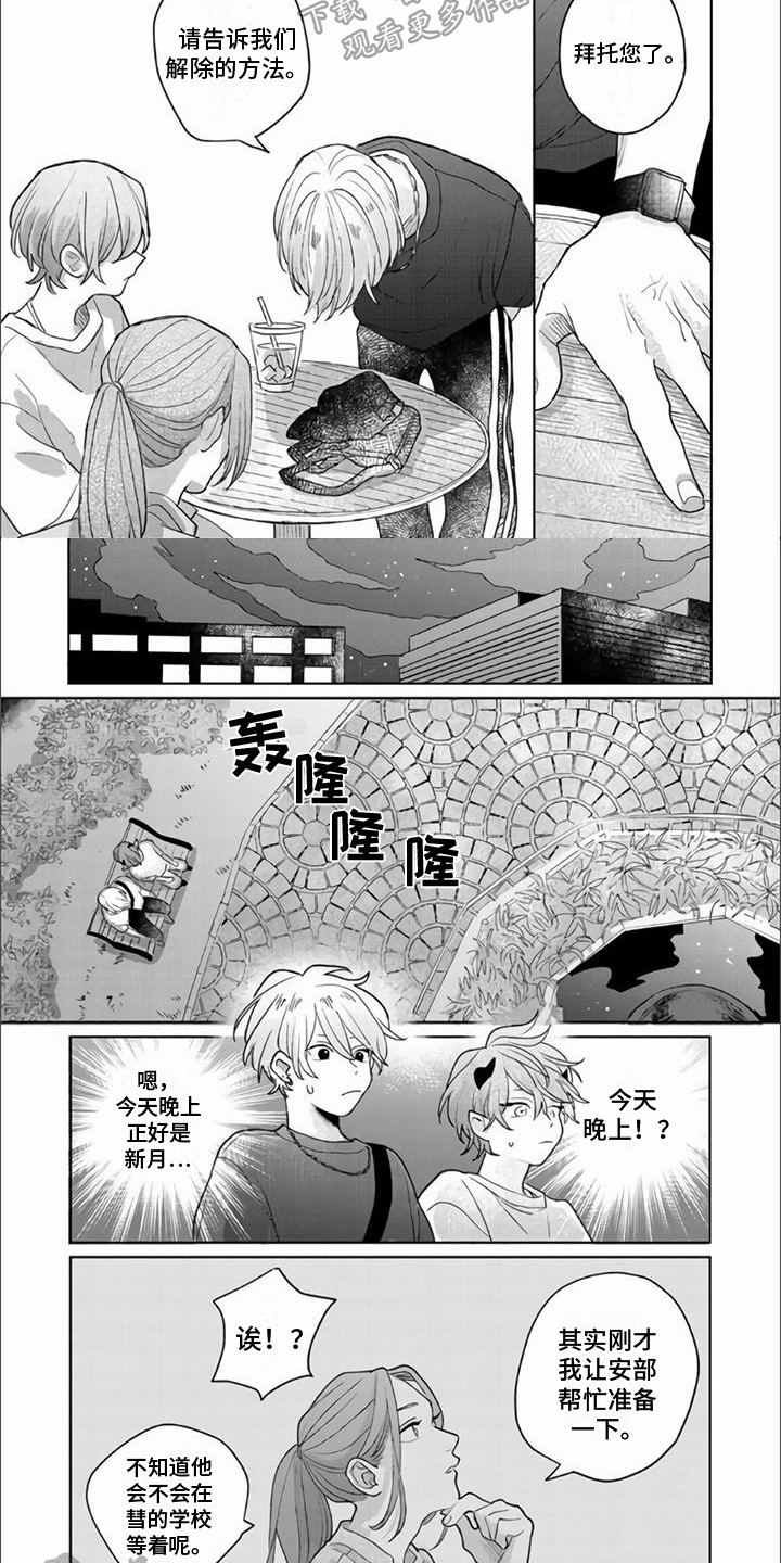 《艾玛的盛宴》第16章找到了 第7页