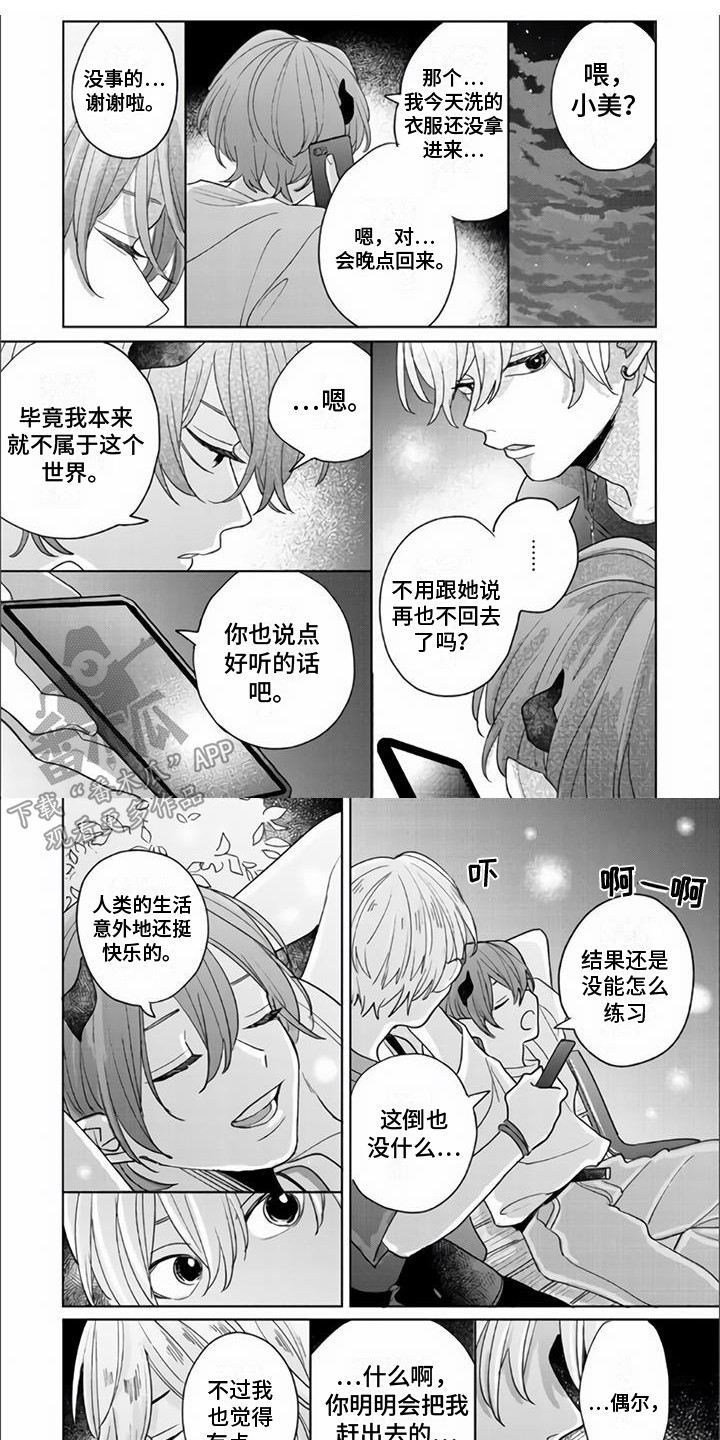 《艾玛的盛宴》第17章欺骗 第1页