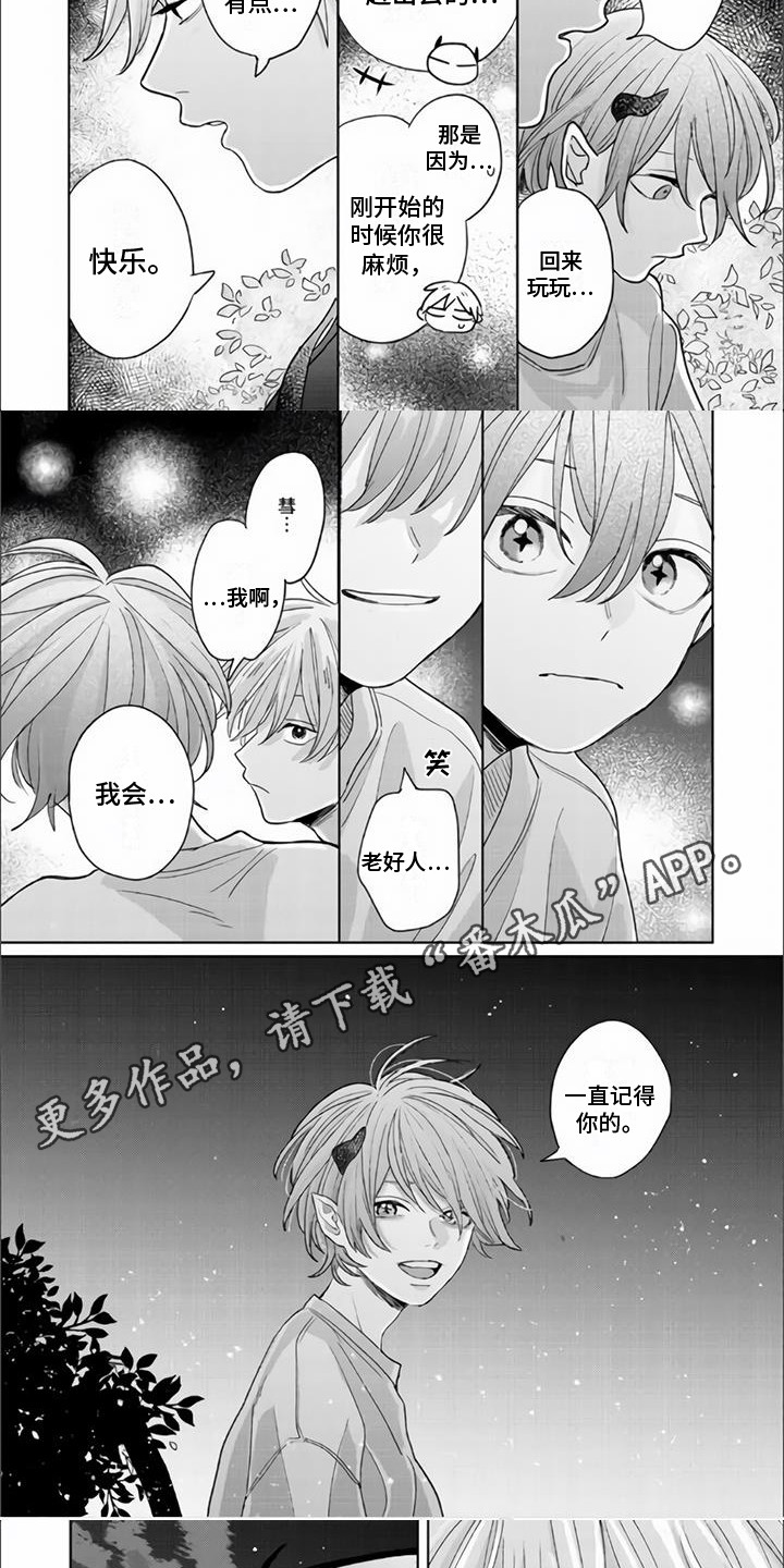 《艾玛的盛宴》第17章欺骗 第2页