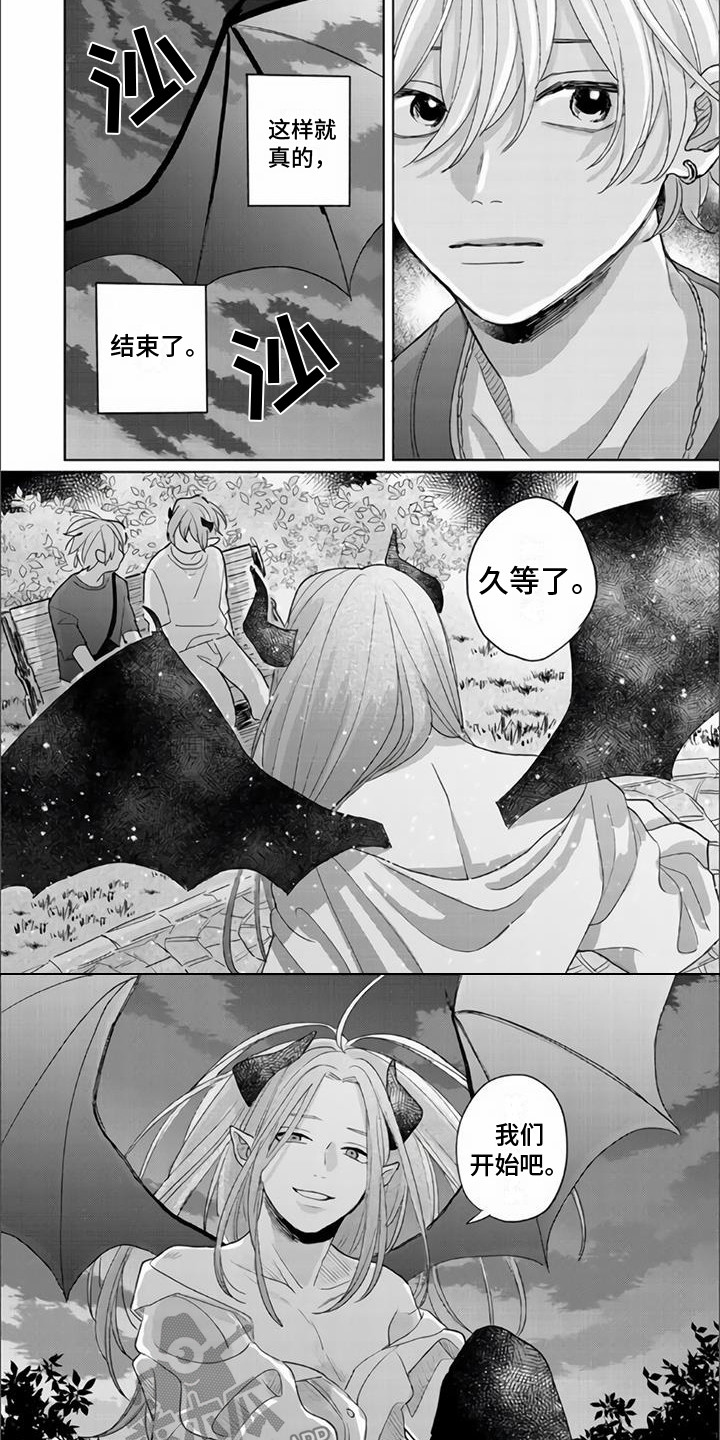 《艾玛的盛宴》第17章欺骗 第3页