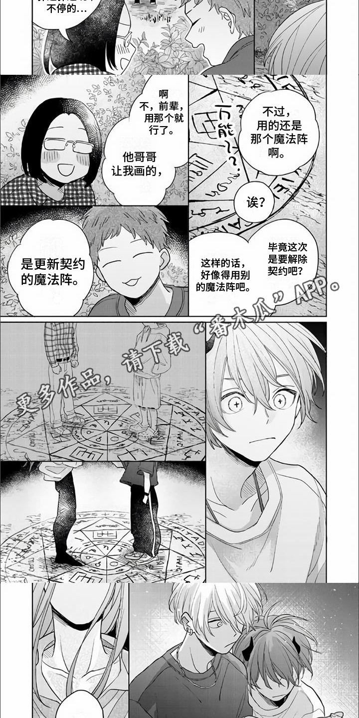 《艾玛的盛宴》第17章欺骗 第5页