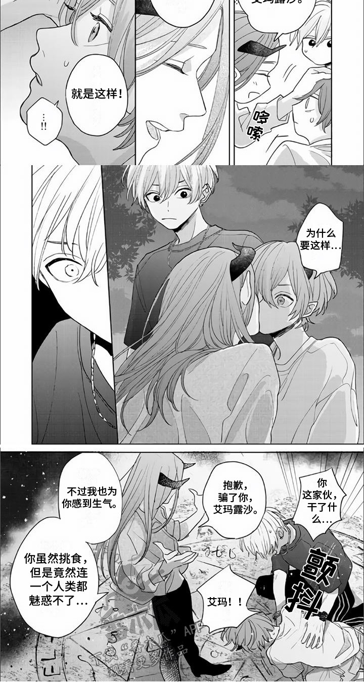 《艾玛的盛宴》第17章欺骗 第7页