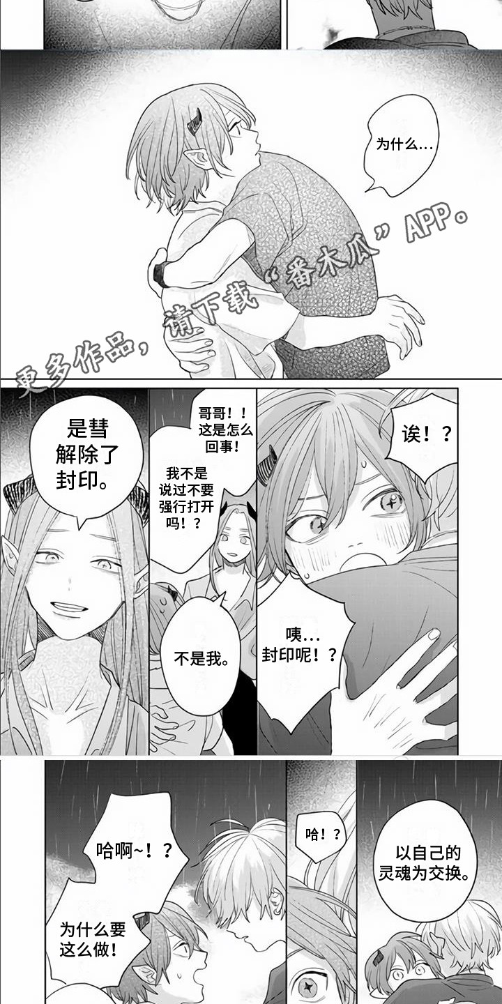 《艾玛的盛宴》第20章另一个灵魂 第2页