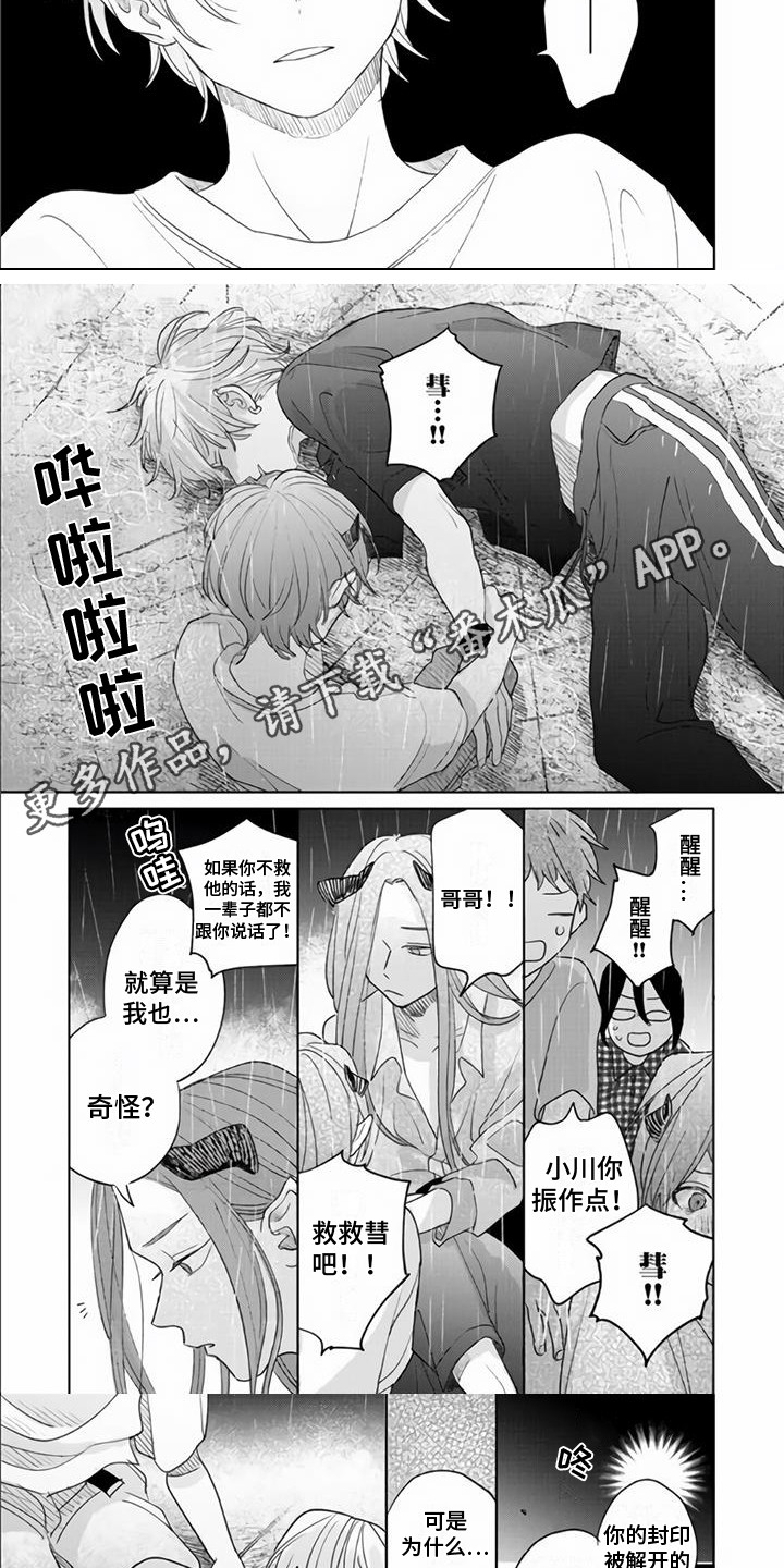 《艾玛的盛宴》第20章另一个灵魂 第4页