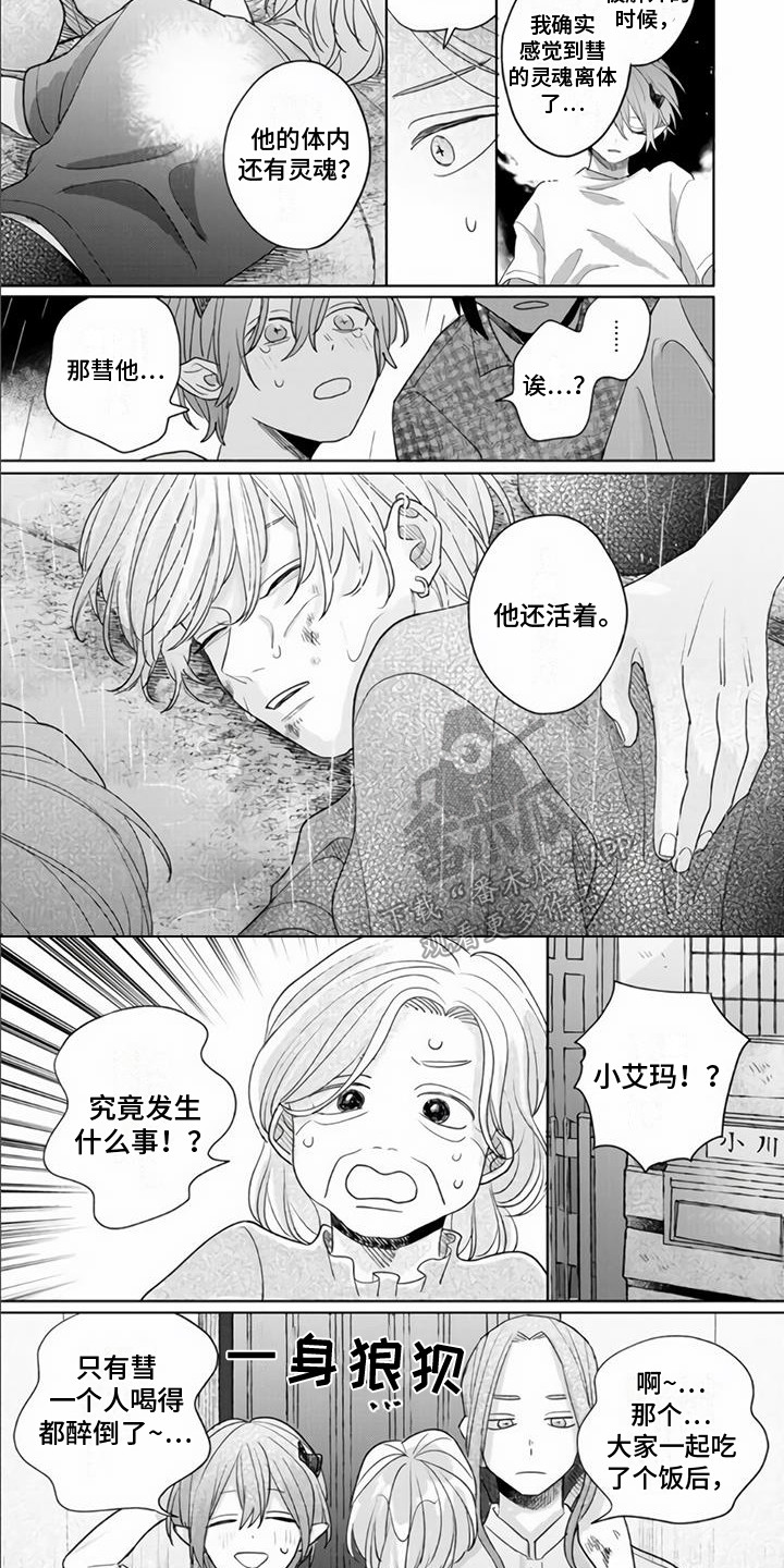 《艾玛的盛宴》第20章另一个灵魂 第5页