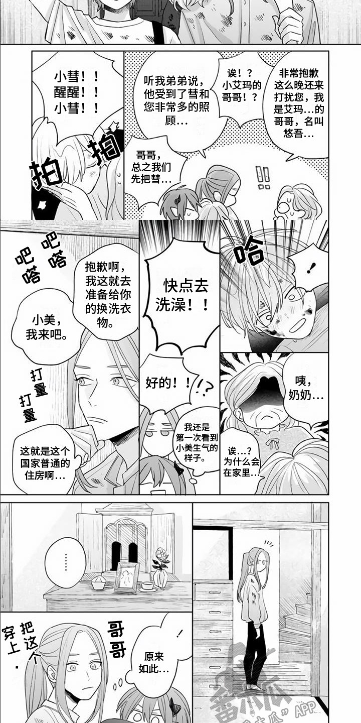 《艾玛的盛宴》第20章另一个灵魂 第6页