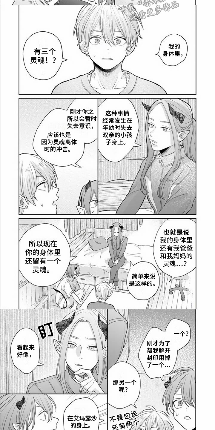 《艾玛的盛宴》第20章另一个灵魂 第7页