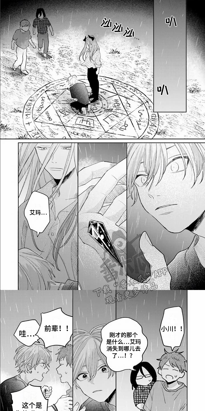 《艾玛的盛宴》第19章祈求 第1页
