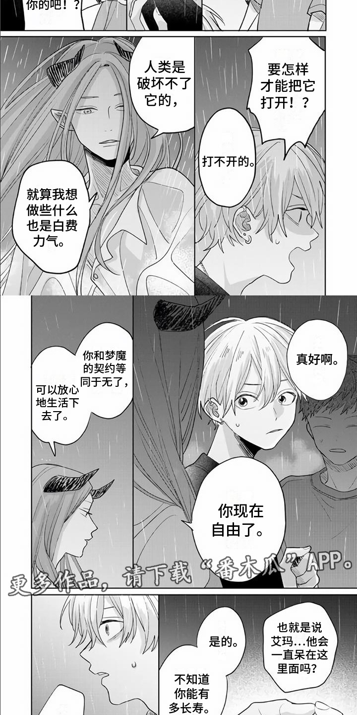 《艾玛的盛宴》第19章祈求 第2页