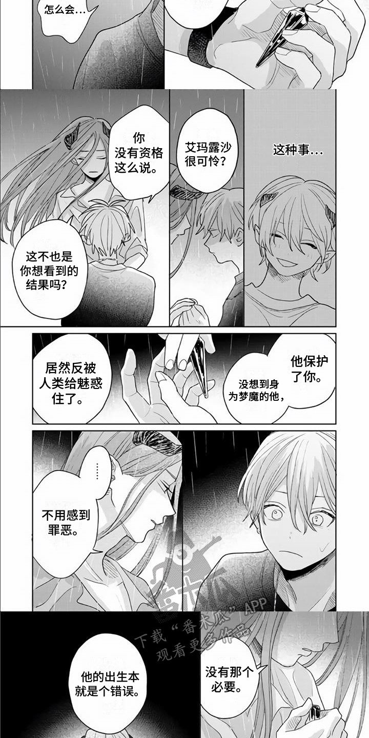 《艾玛的盛宴》第19章祈求 第3页