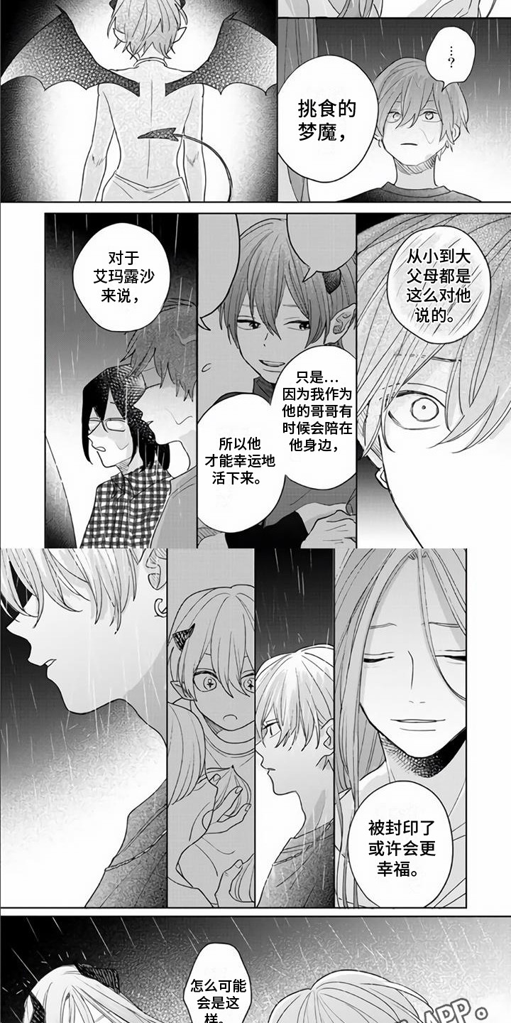 《艾玛的盛宴》第19章祈求 第4页