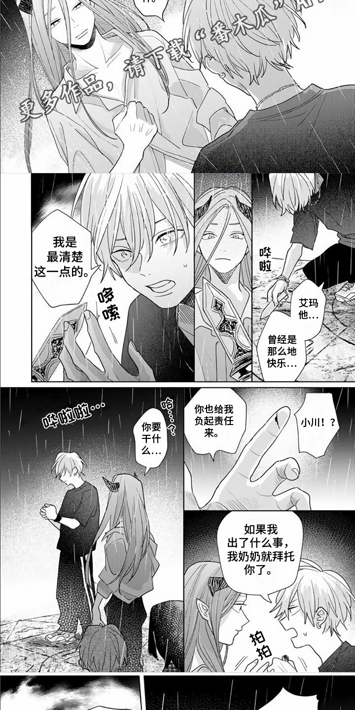 《艾玛的盛宴》第19章祈求 第5页
