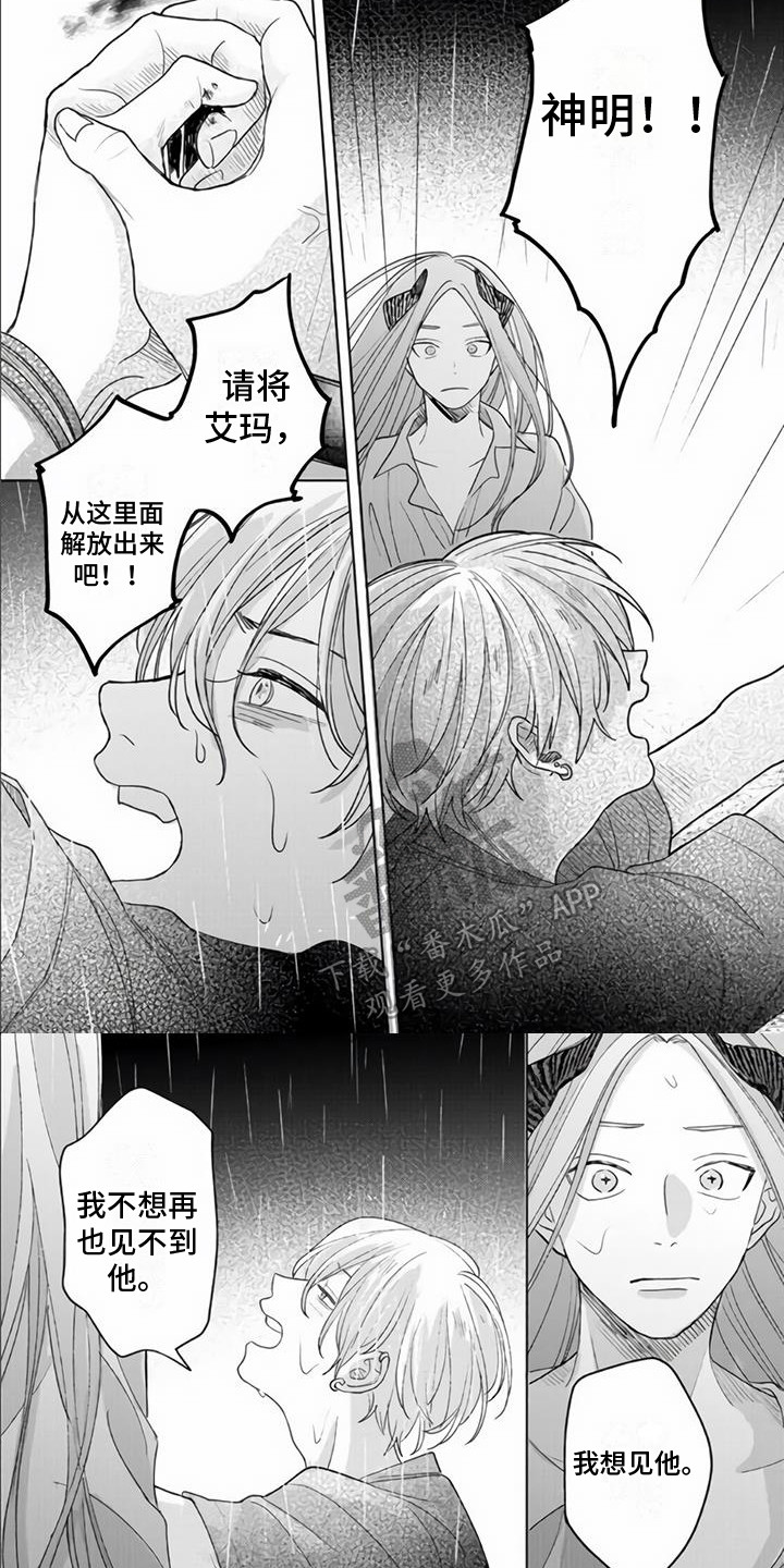 《艾玛的盛宴》第19章祈求 第6页
