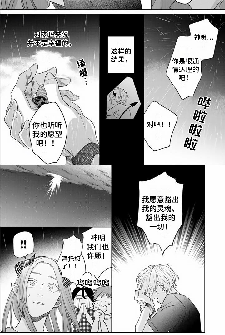 《艾玛的盛宴》第19章祈求 第7页