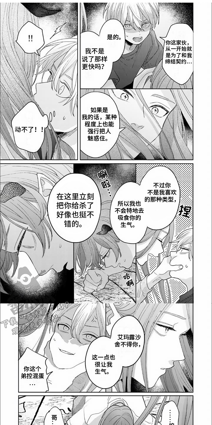 《艾玛的盛宴》第18章封印 第1页
