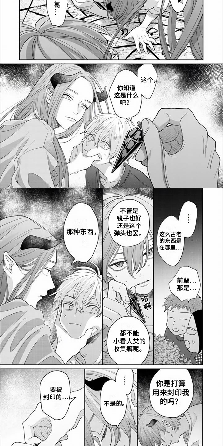 《艾玛的盛宴》第18章封印 第2页