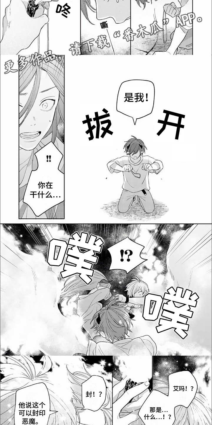 《艾玛的盛宴》第18章封印 第3页