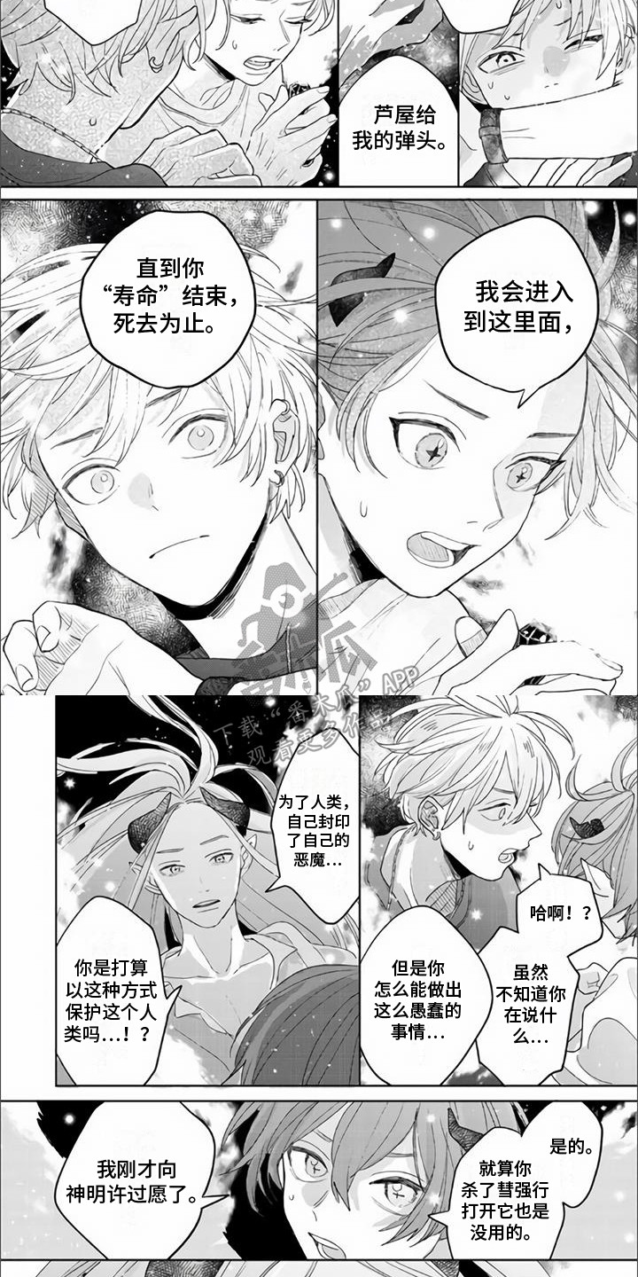 《艾玛的盛宴》第18章封印 第4页